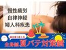 1日3人！疲れや自律神経に【全身鍼　夏バテ対策鍼】18,000円→初回8,000円