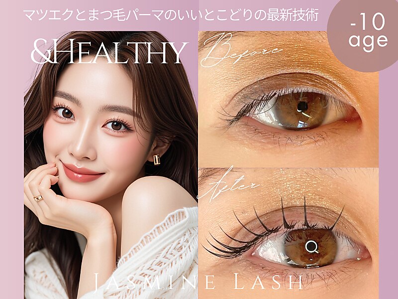 ジャスミンラッシュ 神戸店(Jasmine Lash)｜ホットペッパービューティー