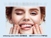 ハク 袋井磐田店(HAKU)