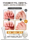 TITANAIL MYNAILPLEX(販売用)