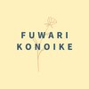 フワリ コウノイケ(fuwari KOUNOIKE)のお店ロゴ
