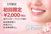パレ 大阪十三店(Palet)