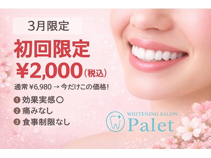 パレ 大阪十三店(Palet)の写真