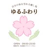 ゆるふわりのお店ロゴ