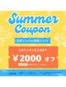 【8月限定】筋膜リンパ or 全身リンパ 全コース ◆ ￥２，０００オフ！！！