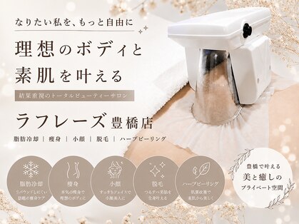 ラフレーズ(LAFRAISE)の写真