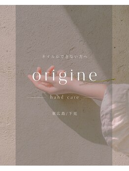 オリジネ(origine)の写真/ネイルしない方必見！【東広島No.1★本格ハンドケア】手年齢のお悩みに◎自爪ケアも◎