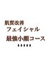 リラクゼーションエステ～肌質改善に特化したコースまで