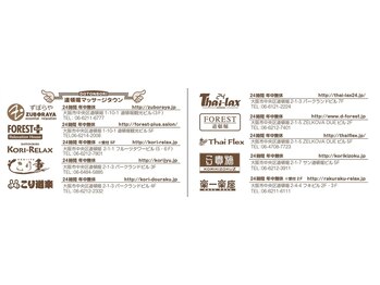 フォレストプラス(FOREST+)/道頓堀マッサージタウン