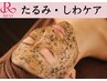 【たるみ/しわケア】剥けないハーブピーリング★大好評!!小顔神筋矯正付♪