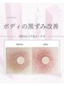 話題の【ローマピンク】40%オフ♪徹底黒ずみケア★今だけセラム3本プレゼント