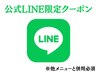 【公式LINE限定クーポン】フェイシャルワックス　一部位