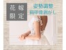 【花嫁さん限定】ブライダル整体/肩甲骨剥がし/小顔ヘッドスパ　80分9,800円