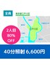 【ニコ割　江戸川区民同士限定 2人で6600円】 nicoでニコニコ 40分照射