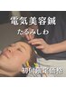 【限定価格】たるみシワケア＆引き上げ！電気鍼美容鍼+頭皮鍼 ¥11,000→