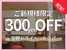 【ご新規様限定★300円オフ】ぐっすり眠って疲労回復！安眠ヘッドスパ80分 !