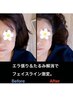 【お悩み集中】 左右差/エラ張りなど気になる部位に集中ケア40分 ¥4980