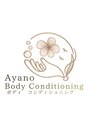 【肩こり腰痛専門】姿勢から整える理学療法士整体　あやのBodyConditioning/あやの Body Conditioning