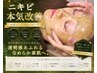 【お試しハーブピール】もう繰り返さない肌へ ニキビ本気改善◎¥9900→