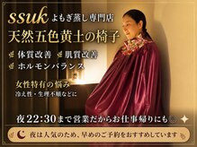 スク(ssuk)