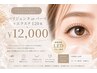 【パリエク】パリジェンヌ+フラットラッシュ120本 オフ込み.アイシャンプー付