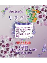 エステ＆リラク 宮/この看板＆池袋カッピング