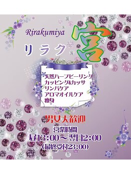 エステ＆リラク 宮/この看板＆池袋カッピング