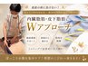 【食欲の秋対策に！】貼るだけ×腹部集中ウィンバック30分＋EMS30分  8,900円