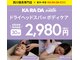 カラダシエスタ 調布とうきゅう店(KA RA DA siesta)の写真/【7月31日カラダシエスタ調布とうきゅう店オープン】ドライヘッドスパ30分2980円
