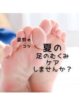 はたらくからだ研究所/夏の足のむくみケアしませんか？