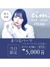 【当日予約限定・1名様限定】トリートメント付きまつ毛パーマ￥5700→￥5000