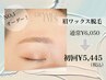 ☆ご新規様限定☆ 大人気！眉ワックス脱毛￥6,050→￥5445☆10パーセントOFF