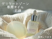 リラクゼーション トトロン(totoron)の雰囲気（ニオイやムレ・乾燥・黒ずみの予防に◎赤ちゃんも使える低刺激）