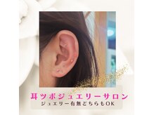 大人かわいい耳つぼジュエリーで頑張るあなたをサポート