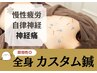 腰や肩広範囲でのお悩み改善に【全身カスタム鍼】通常16,000円→初回6,980円
