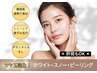 NEW♪【透き通る美白肌へ】乳酸ホワイトスノーピーリング◆13000円→5500円