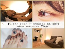 ティヤム(TIAM)