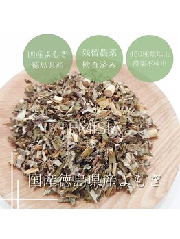 テミシア(TEMISIA)/国産よもぎ