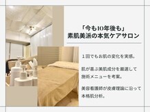 モアスキン 南青山店(MORE SKIN)/10年後も必要とされるサロン作り