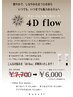 ［6月30日までの限定価格］【ダメージレスまつ毛パーマ】4D-flow 
