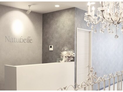 ナチュベル(Natubelle)の写真