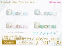 はあとねいる 桂樫原店/6月限定フット