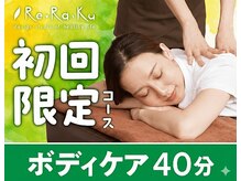 リラク イオン杜の里店(Re.Ra.Ku)の雰囲気(【初回限定価格】リラク式ボディケア【お得♪】)