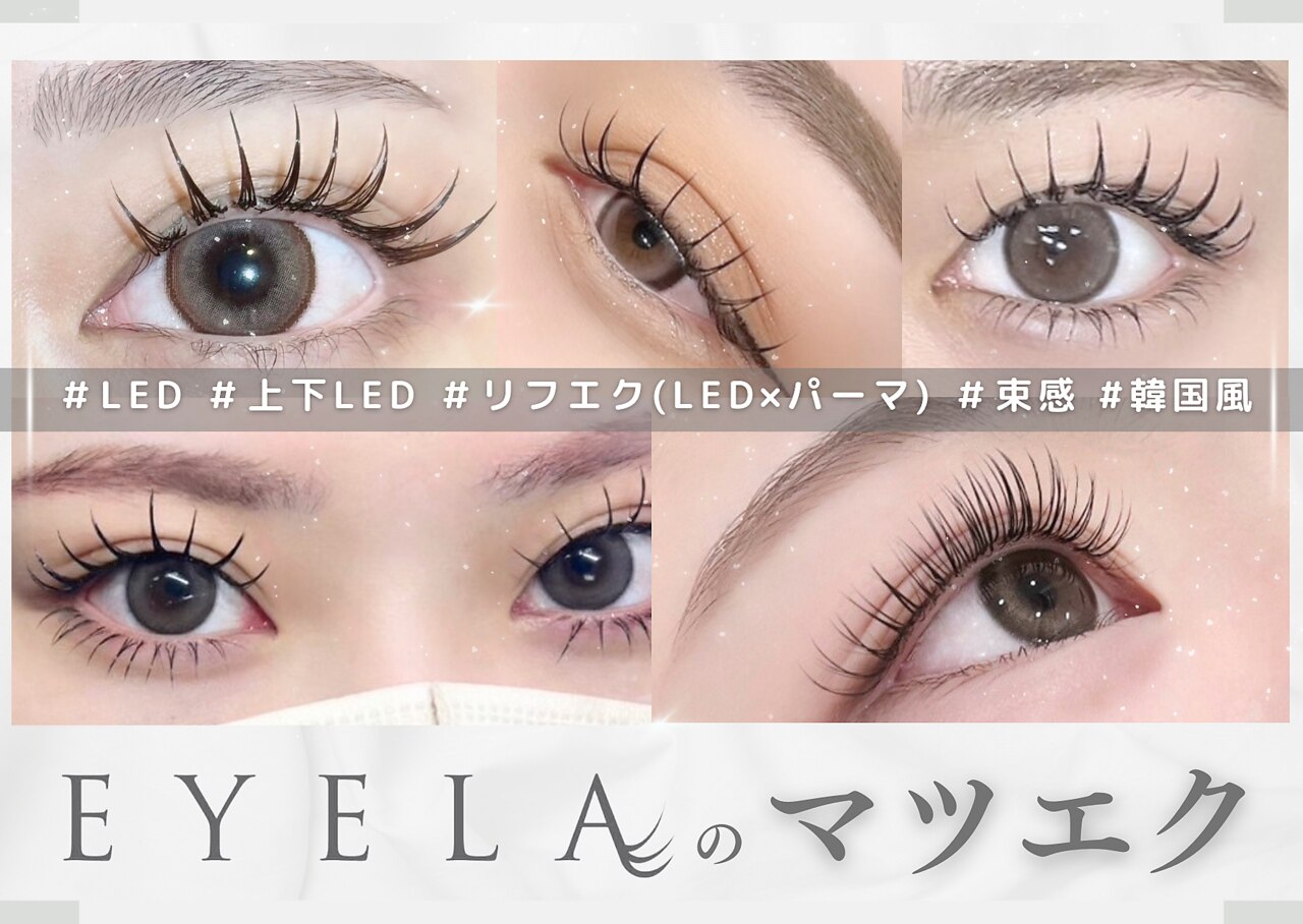 まつげエクステ専門店 アイラ 町田店(EYELA)｜ホットペッパービューティー