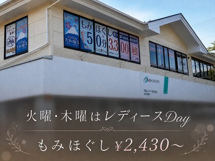 ほぐしや本舗 大和撫子 折立店の写真