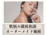 【肌質改善】毛穴レス/韓国肌管理/美容看護師カウンセリング※料金変動※