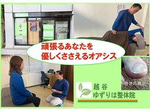 越谷ゆずりは整体院