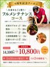 【6周年記念フルメンテナンスコース】14100円→10,800円　1日２名様