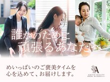 敏感肌専科・眠れる美肌脱毛Amitie札幌琴似店〈顔脱毛/毛穴洗浄/フェイシャル〉の雰囲気（<感動脱毛×フェイシャル>毎月の来店が楽しみになる、ご褒美時間）