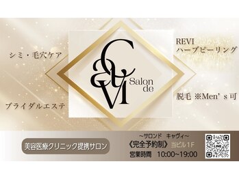 サロンドキャヴィ(Salon de Cavi)/